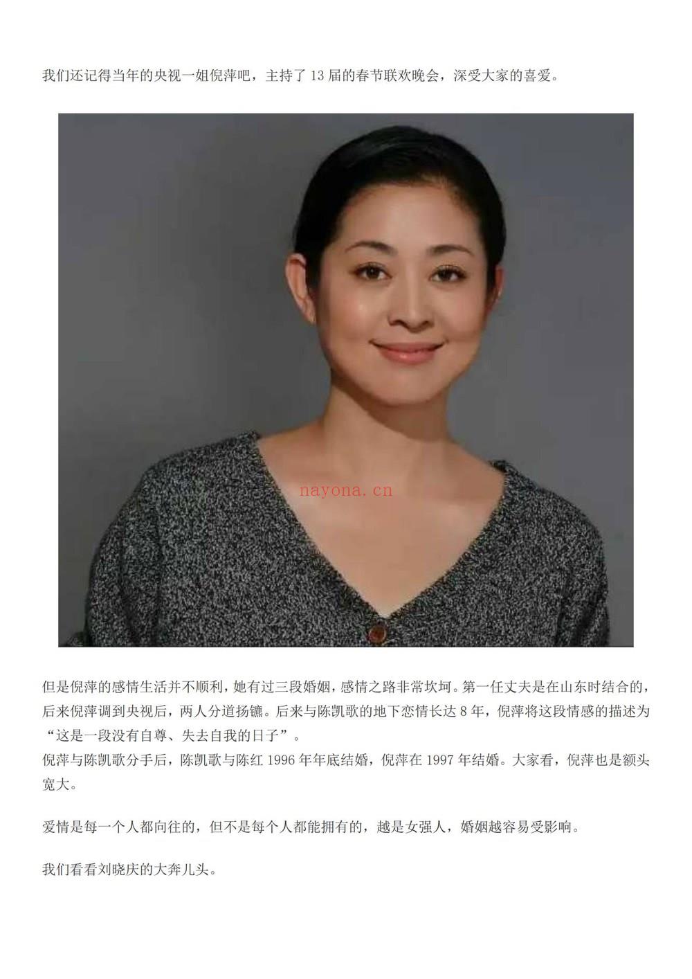 《许联斌益风面相课》PDF电子书（43页）
