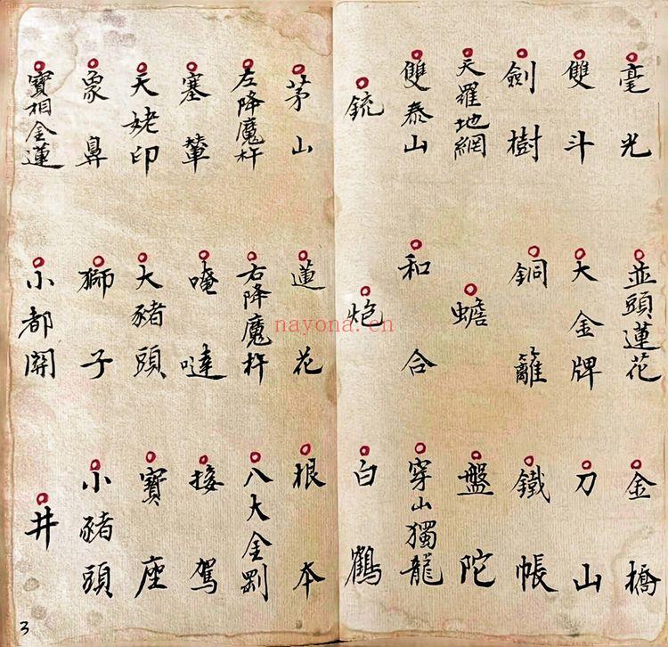 《玄门七十二手诀正一天师秘传手诀 43筒子页》PDF电子书（43页）