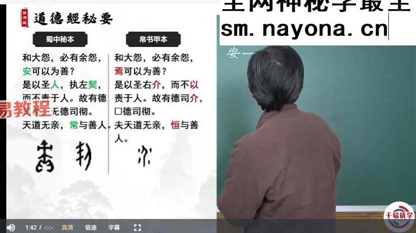 赵天一5980吕洞宾道德经秘要 视频88集