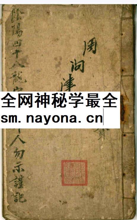 260497 古籍风水《阴阳四十八龙定局》萧学贫抄录 PDF电子书51页双页Y