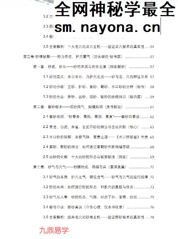 王进武《峦头真诠:龙穴砂水秘旨全书》226页pdf 彩色电子版(可定制实体书)