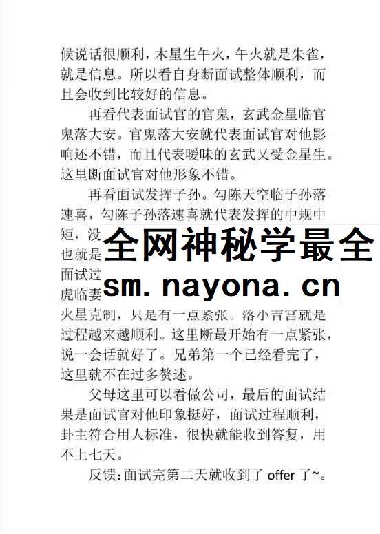 东北高级小六壬案例120例 pdf