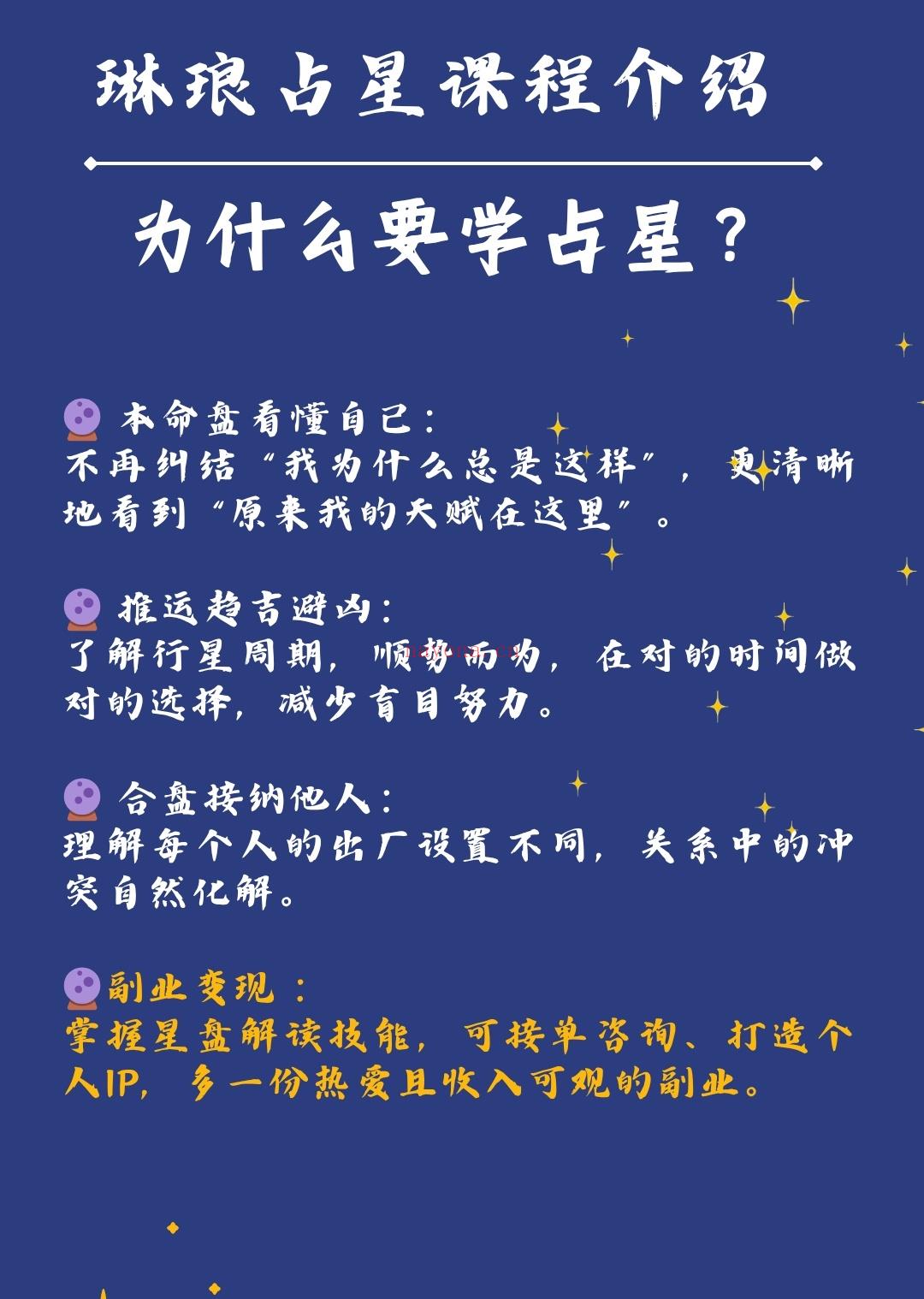 琳琅占星课程介绍