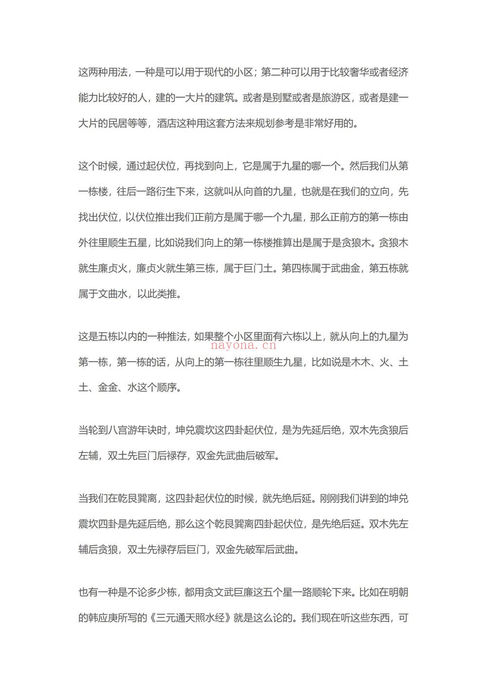 《许联斌八宅综合运用课程纯文档》PDF电子书（77页）