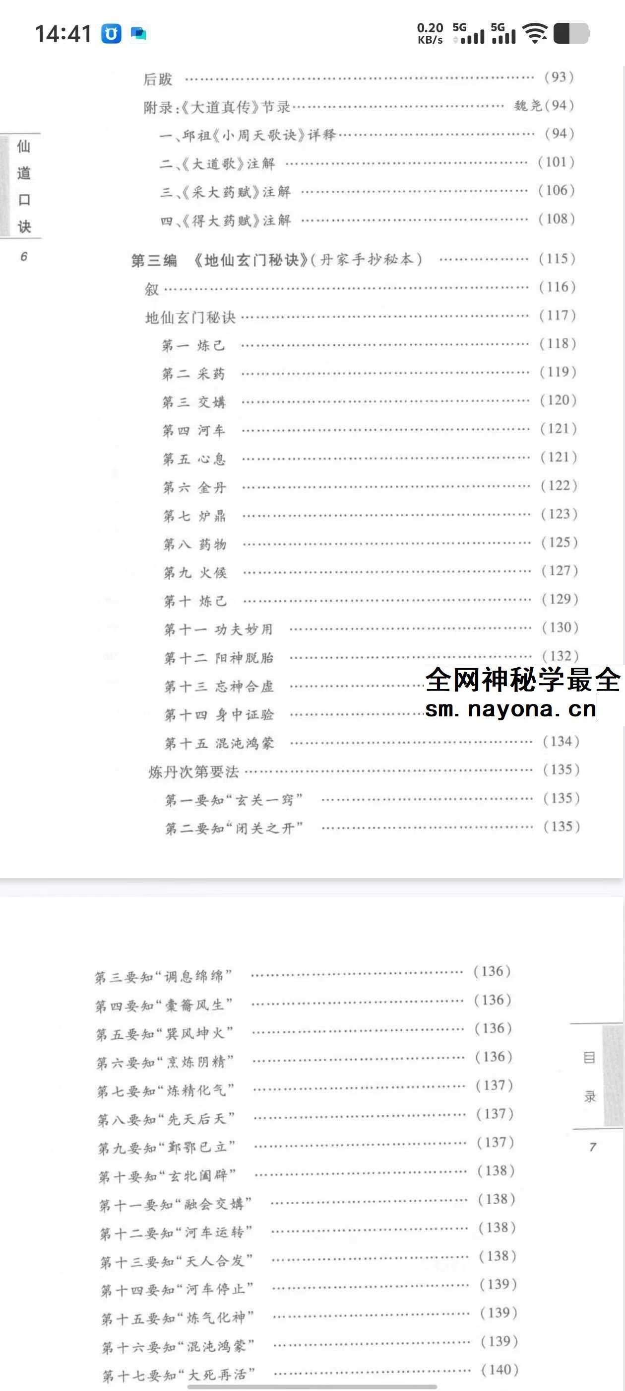 董沛文 仙道口诀道教内丹学修炼秘诀典籍531页pdf