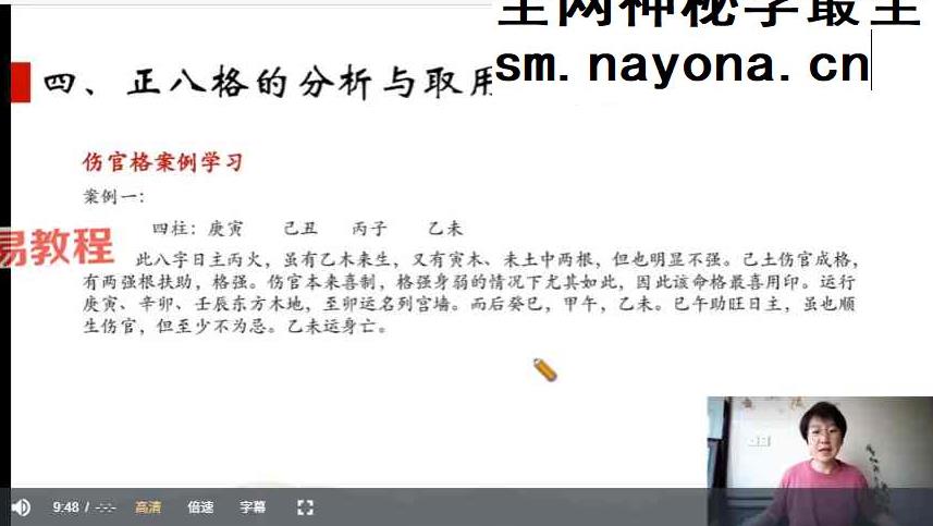 张逢辰八字命理基础班+高阶班视频
