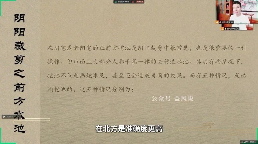 《许联斌水法实操门楼祠堂放水阴阳裁剪》视频2集