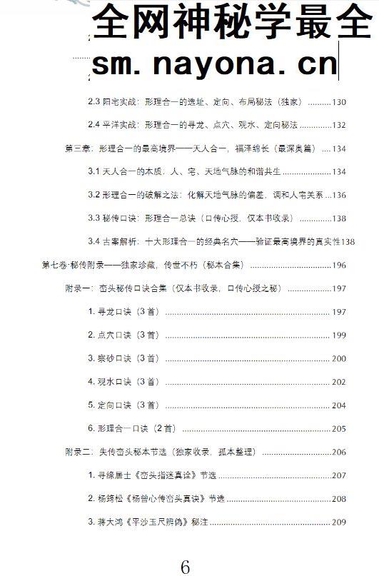 王进武《峦头真诠:龙穴砂水秘旨全书》226页pdf 彩色电子版(可定制实体书)