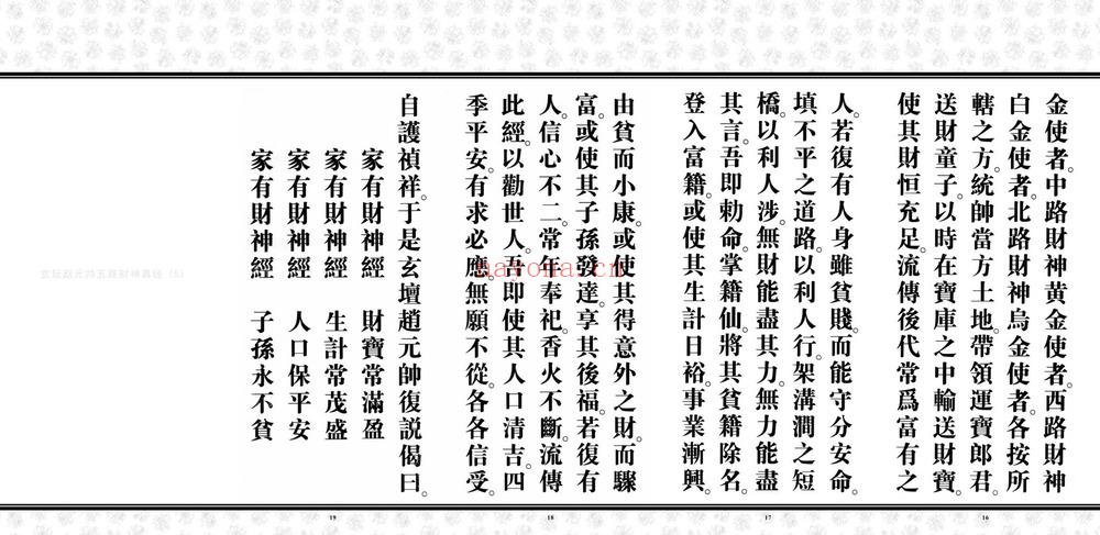 《玄檀赵元帅招财秘法 视频+文档》视频5集