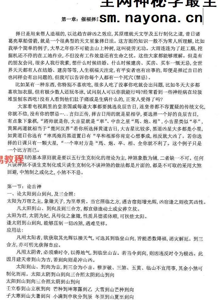 蒋鸿冰《催福择日全书》.pdf 274页