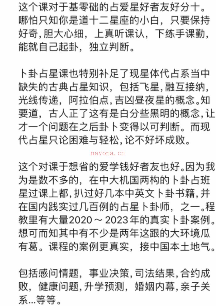 ト卦占星视频课