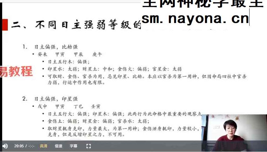 张逢辰八字命理基础班+高阶班视频
