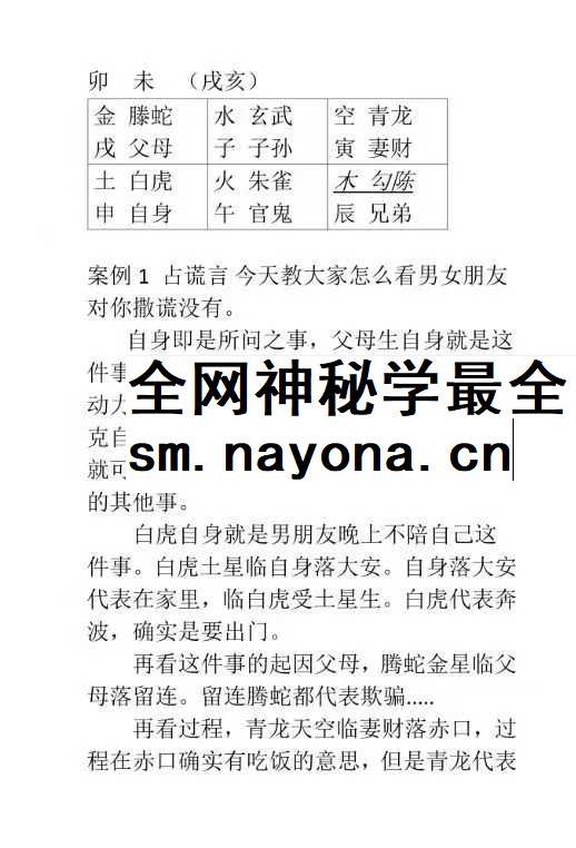 东北高级小六壬案例120例 pdf