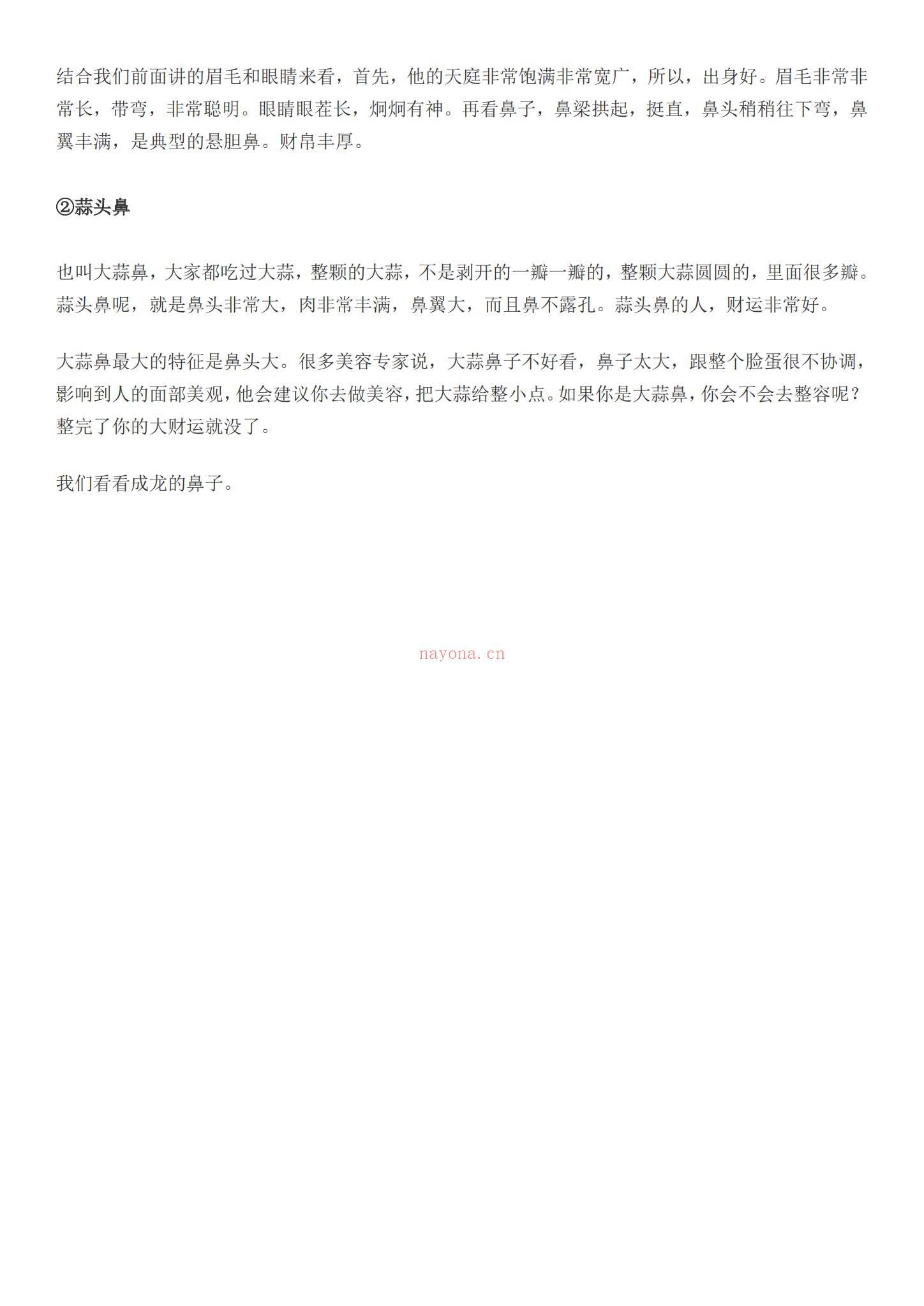 《许联斌益风面相课》PDF电子书（43页）
