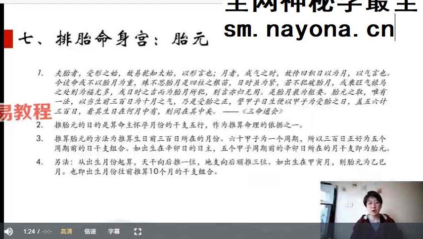 张逢辰八字命理基础班+高阶班视频