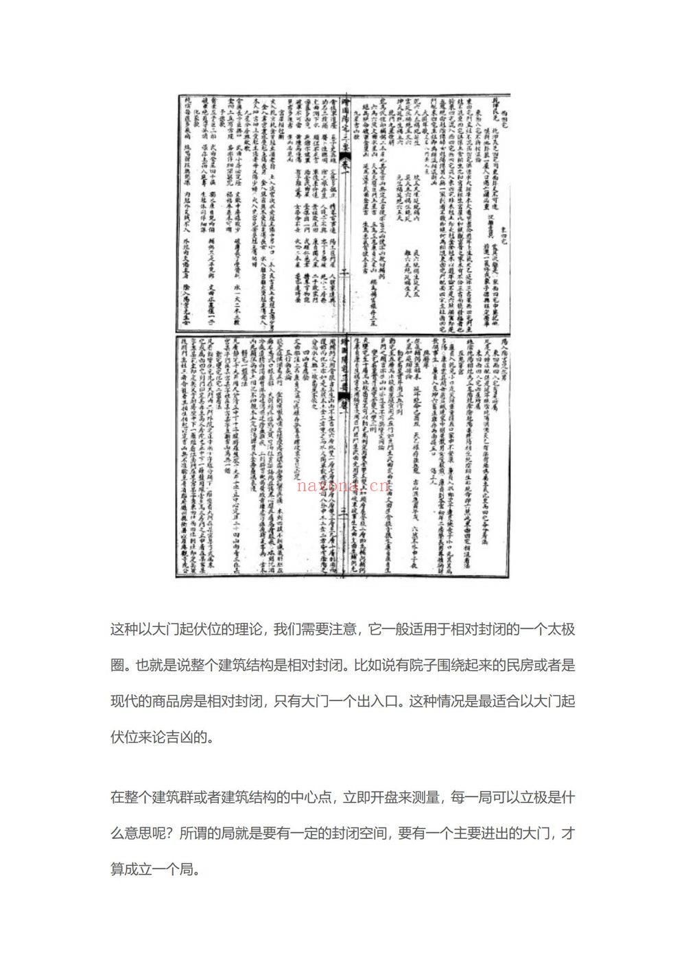 《许联斌八宅综合运用课程纯文档》PDF电子书（77页）