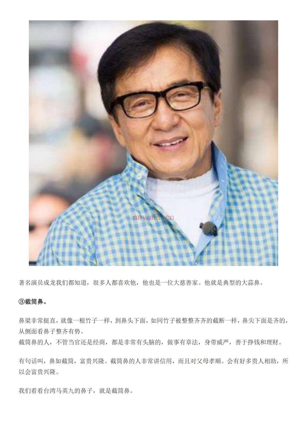 《许联斌益风面相课》PDF电子书（43页）