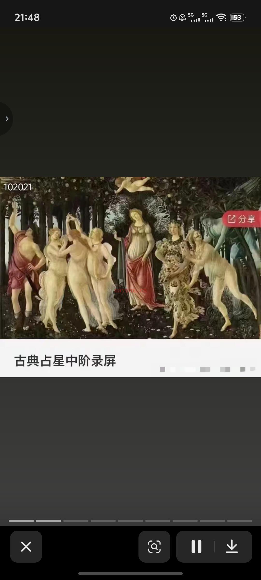古典占星新课初中高