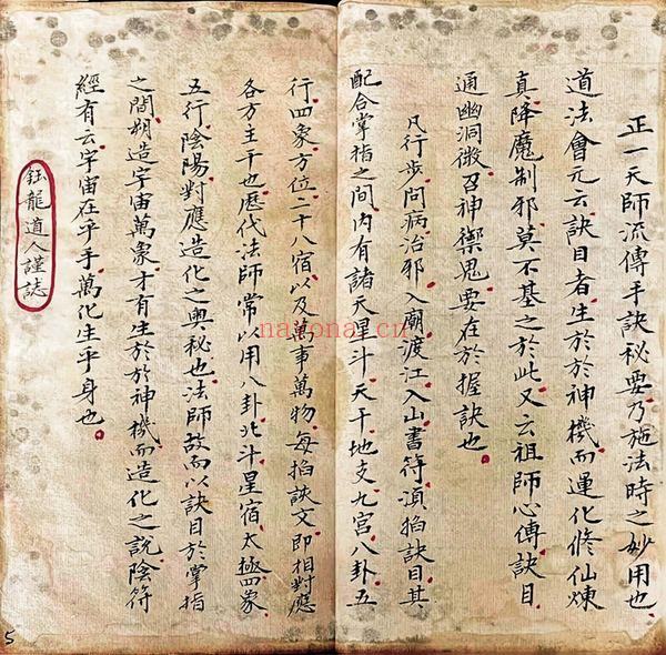 《玄门七十二手诀正一天师秘传手诀 43筒子页》PDF电子书（43页）