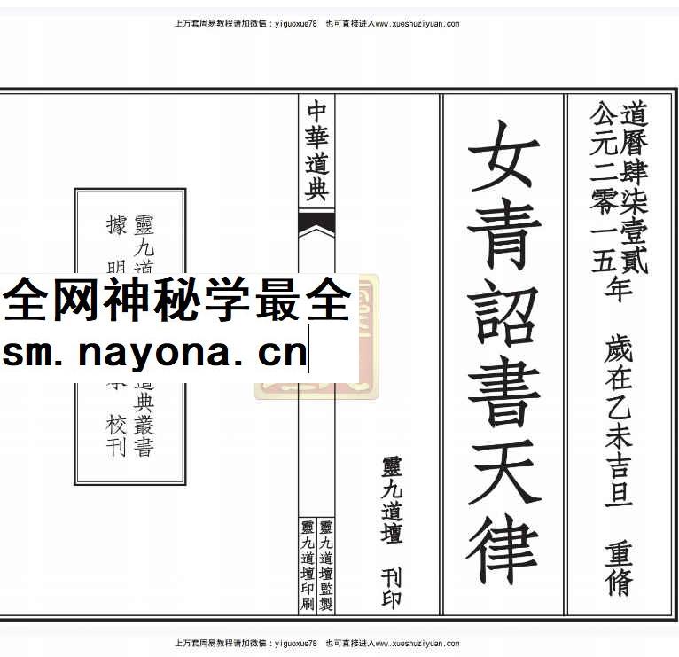 260495【女青天律太上混洞赤文青女天律诏书】三卷全:共54筒子页100多面Y