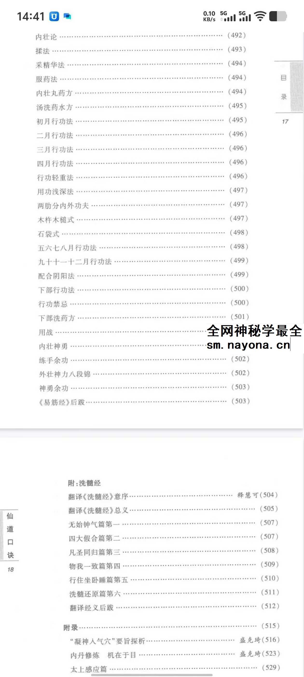 董沛文 仙道口诀道教内丹学修炼秘诀典籍531页pdf