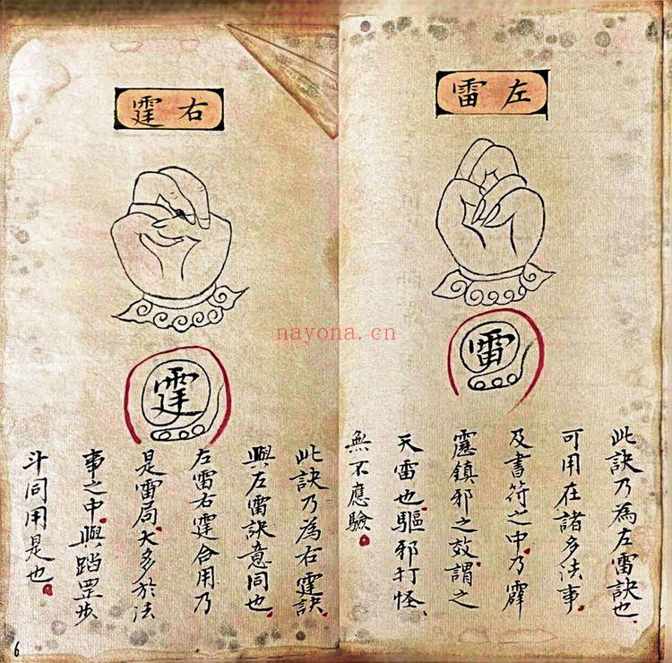 《玄门七十二手诀正一天师秘传手诀 43筒子页》PDF电子书（43页）
