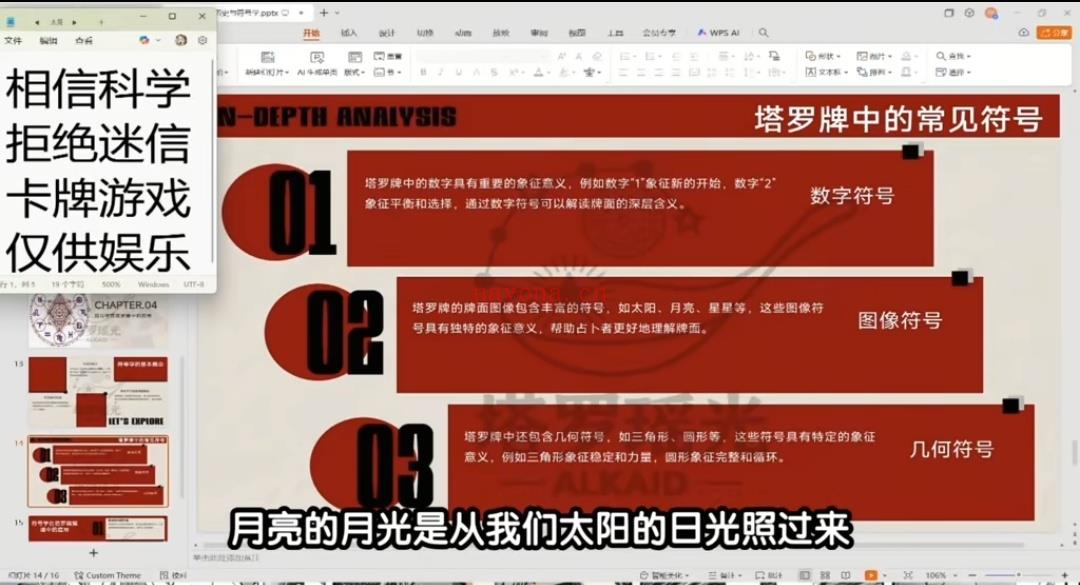塔塔占星