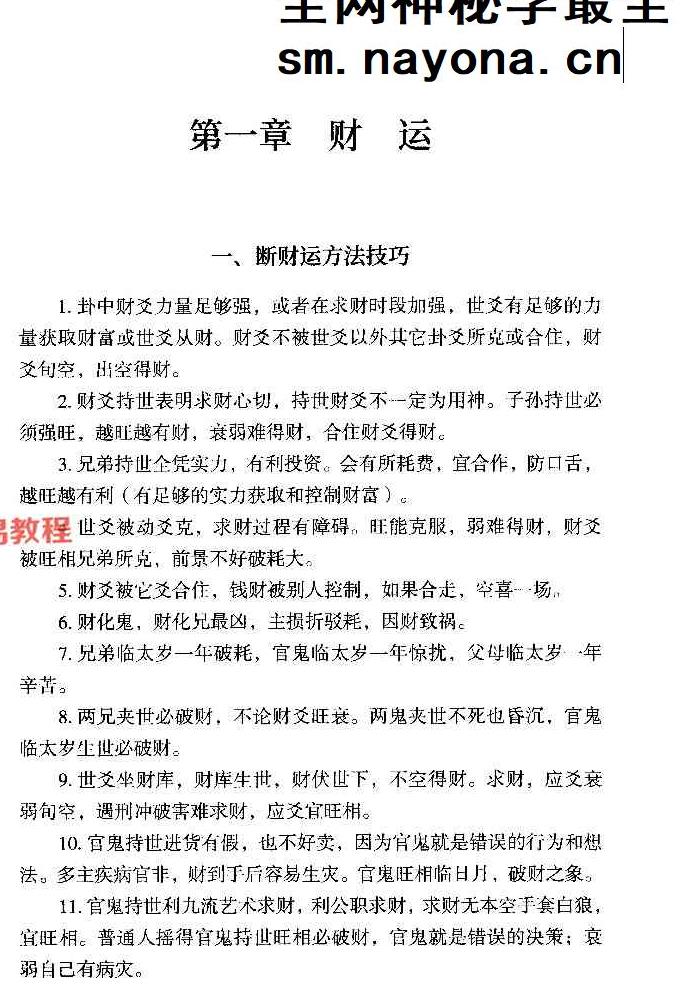 淮源子《六爻高级技法解析》.pdf 566页