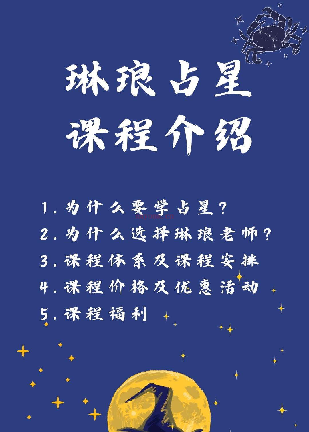 琳琅占星课程介绍