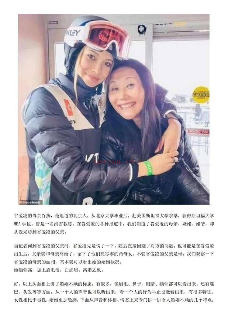 《许联斌益风面相课》PDF电子书（43页）