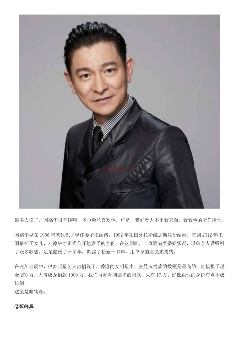 《许联斌益风面相课》PDF电子书（43页）