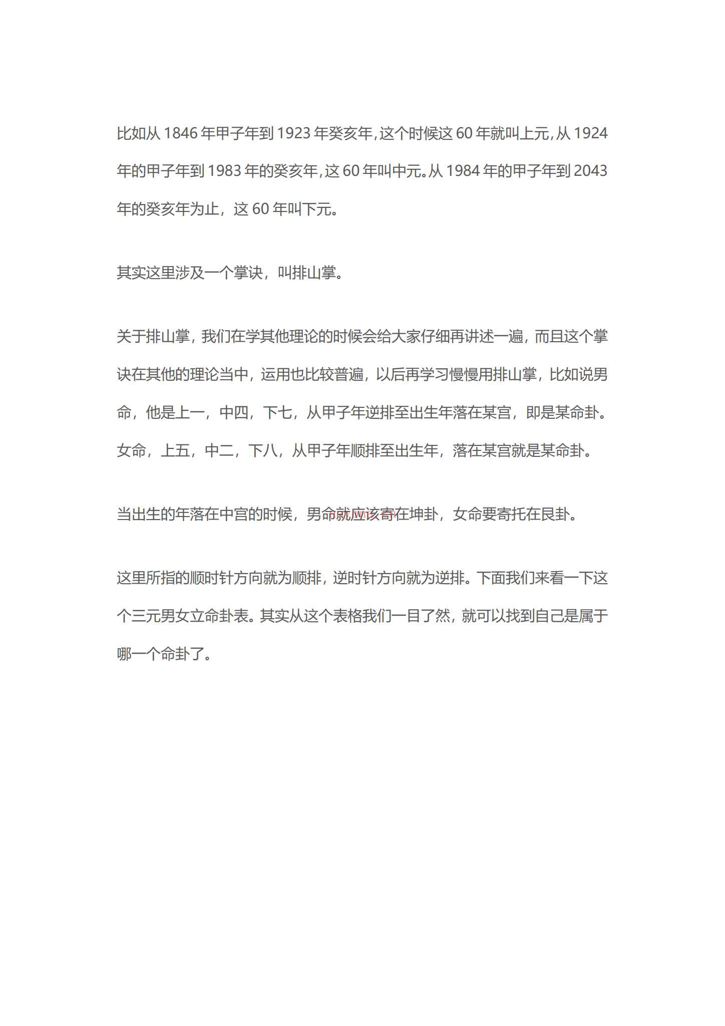 《许联斌八宅综合运用课程纯文档》PDF电子书（77页）