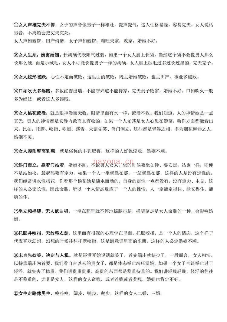《许联斌益风面相课》PDF电子书（43页）