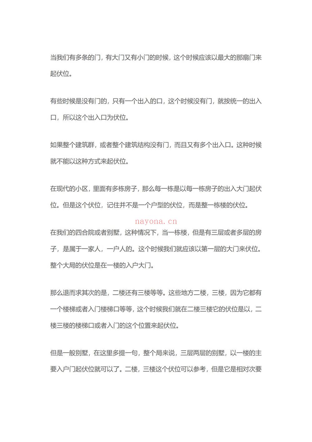 《许联斌八宅综合运用课程纯文档》PDF电子书（77页）