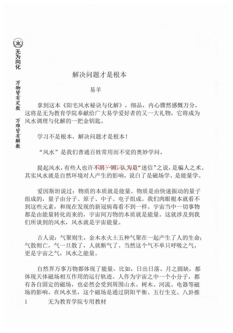 玄贶《阳宅秘诀和化解大法》PDF电子书（214页）