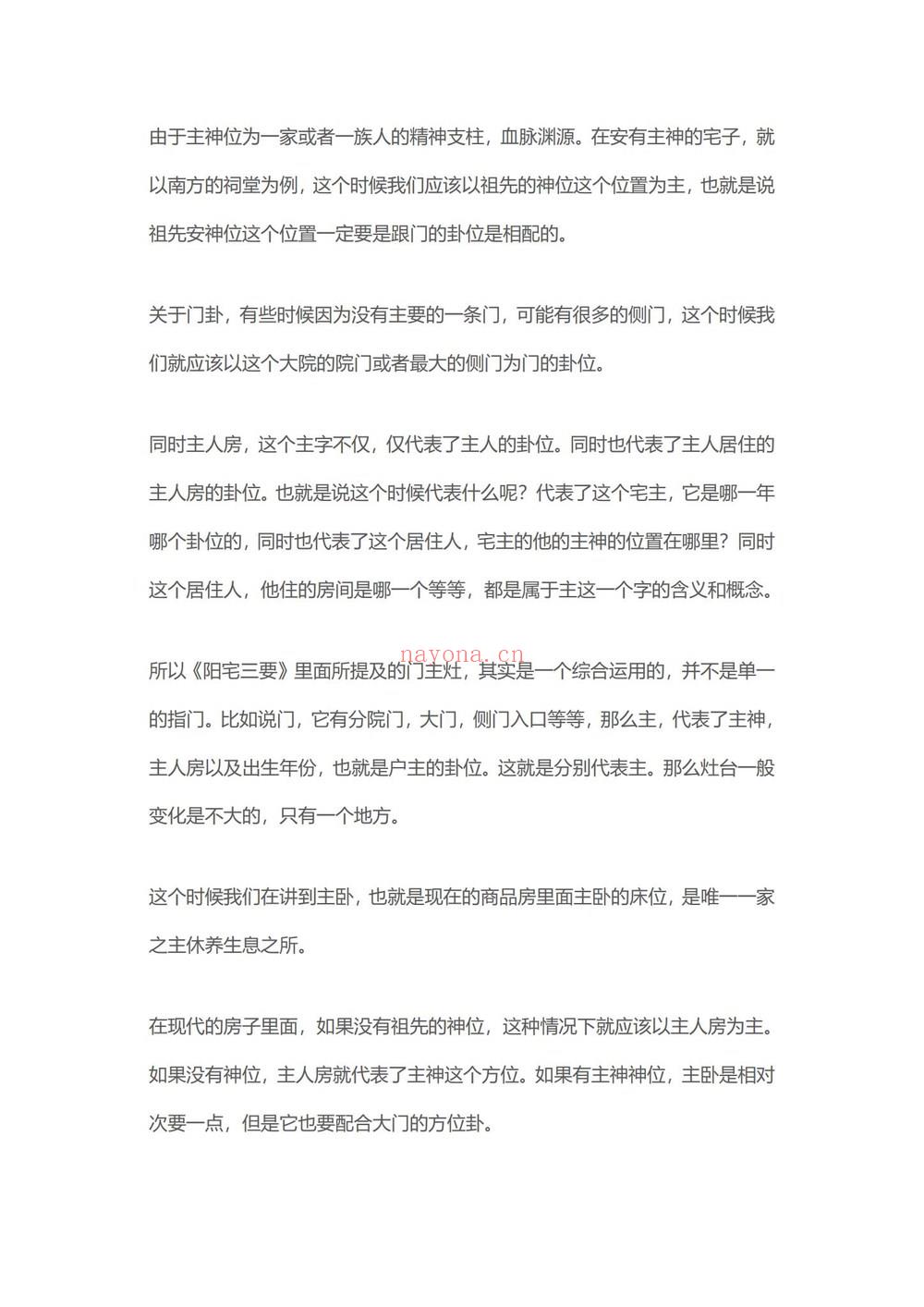 《许联斌八宅综合运用课程纯文档》PDF电子书（77页）