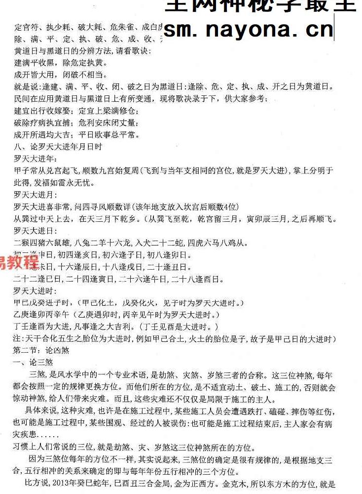 蒋鸿冰《催福择日全书》.pdf 274页