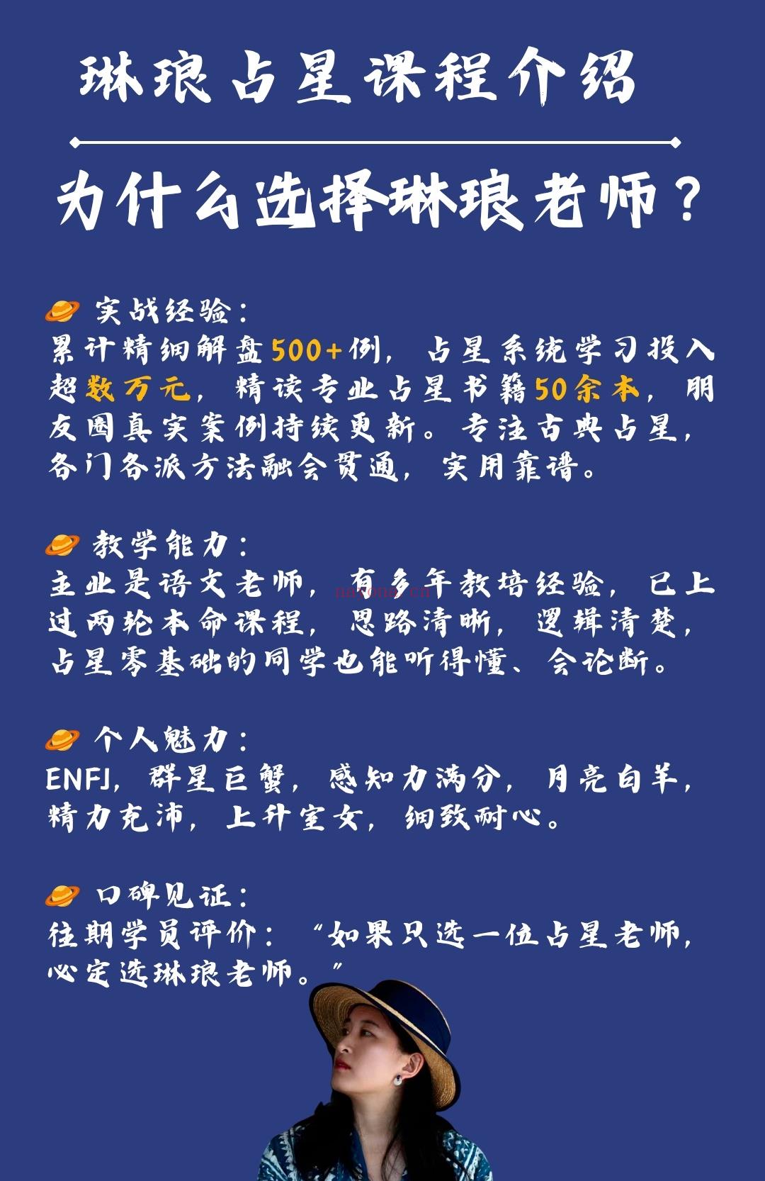 琳琅占星课程介绍