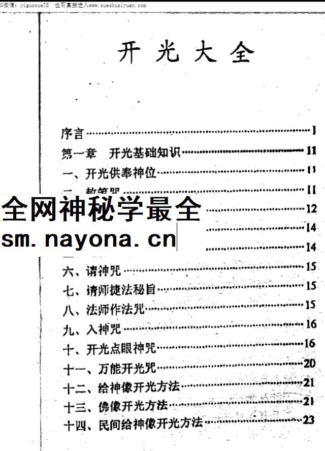 2604128 苏国圣开光大全