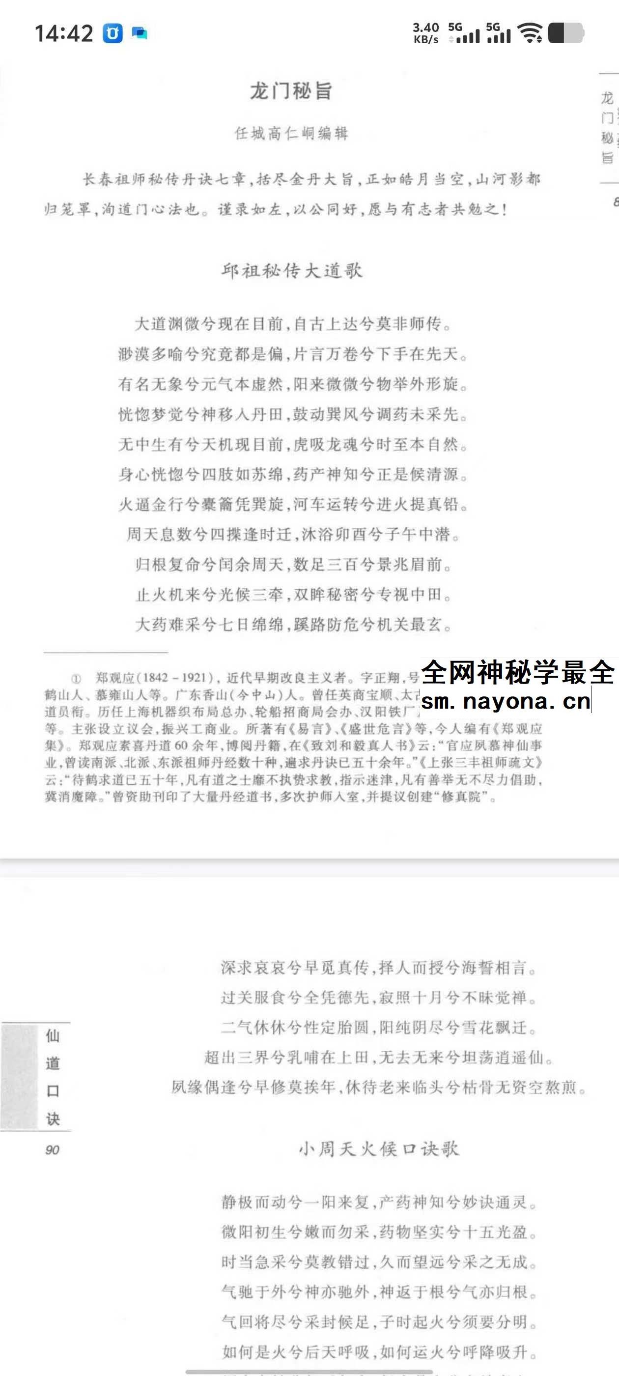 董沛文 仙道口诀道教内丹学修炼秘诀典籍531页pdf
