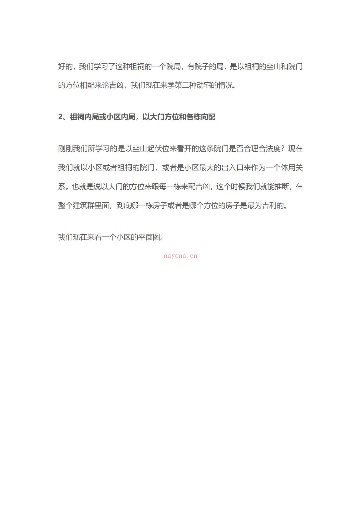 《许联斌八宅综合运用课程纯文档》PDF电子书（77页）
