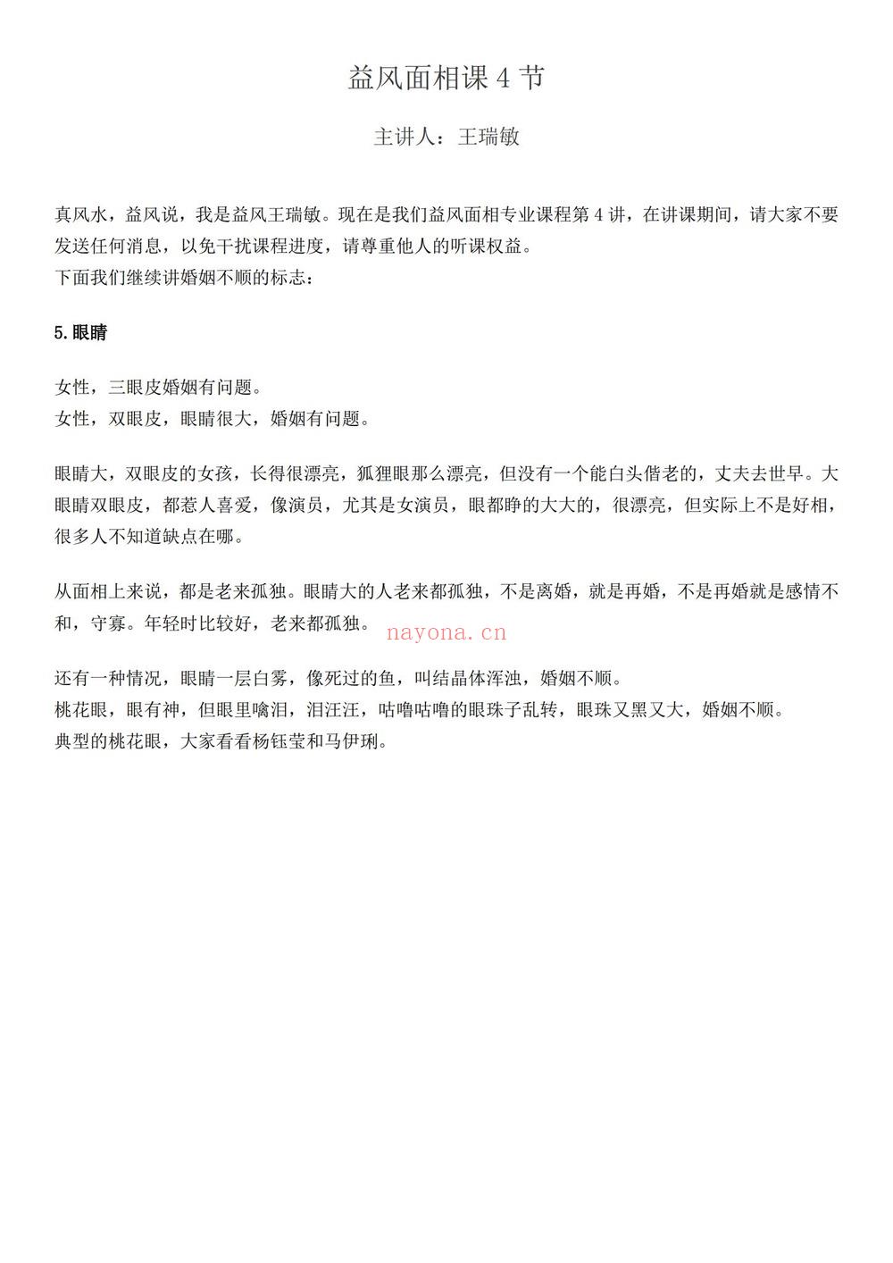 《许联斌益风面相课》PDF电子书（43页）
