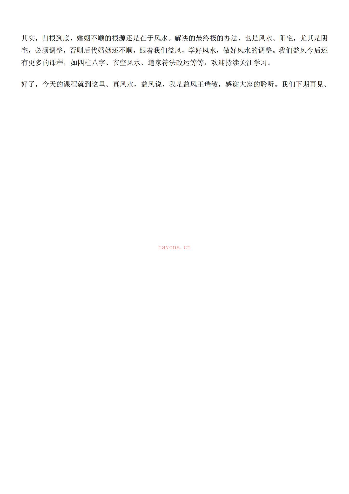 《许联斌益风面相课》PDF电子书（43页）