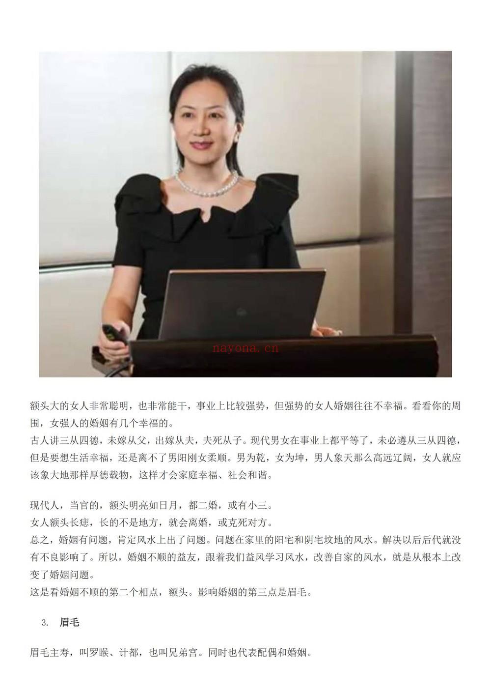 《许联斌益风面相课》PDF电子书（43页）