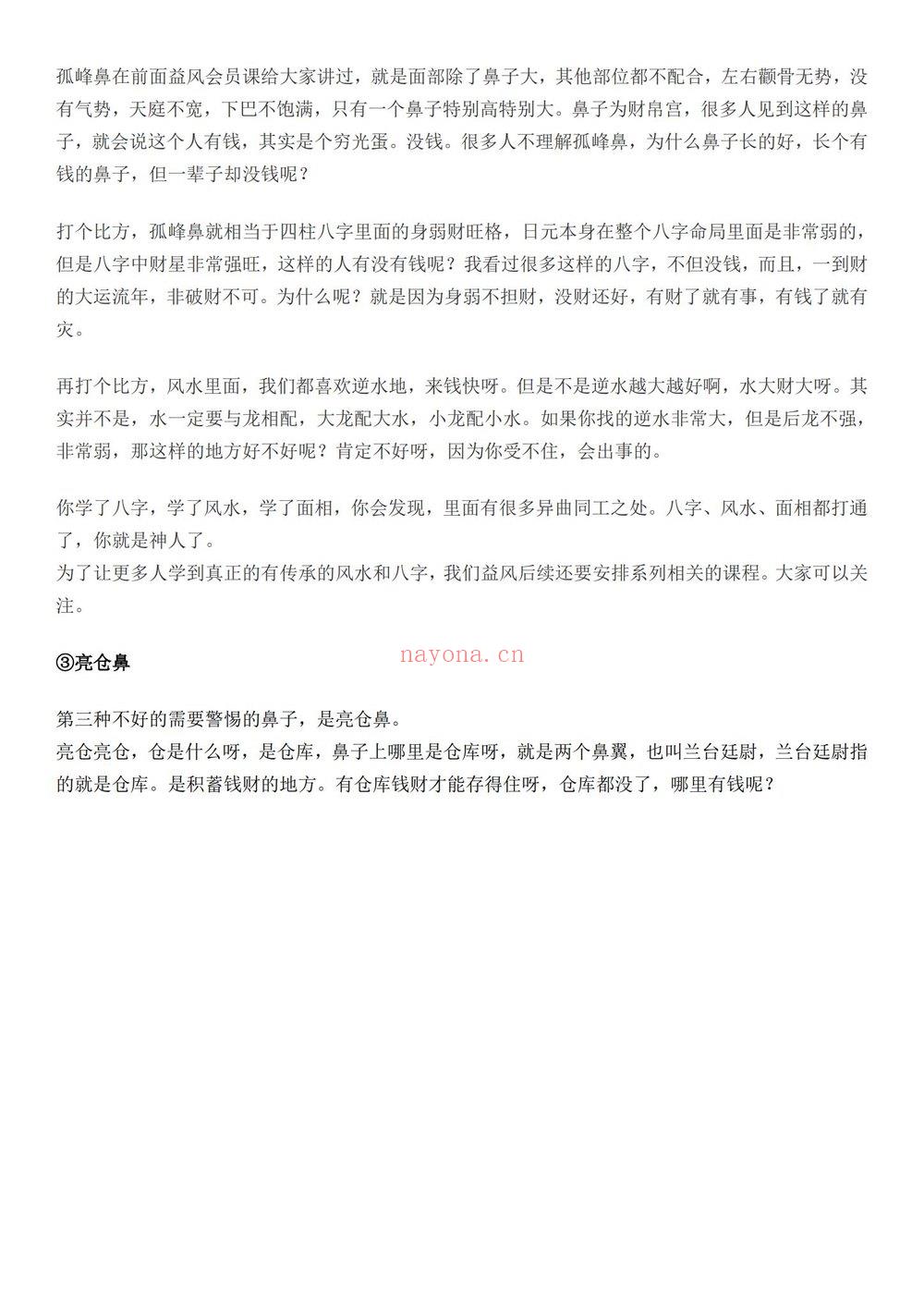 《许联斌益风面相课》PDF电子书（43页）