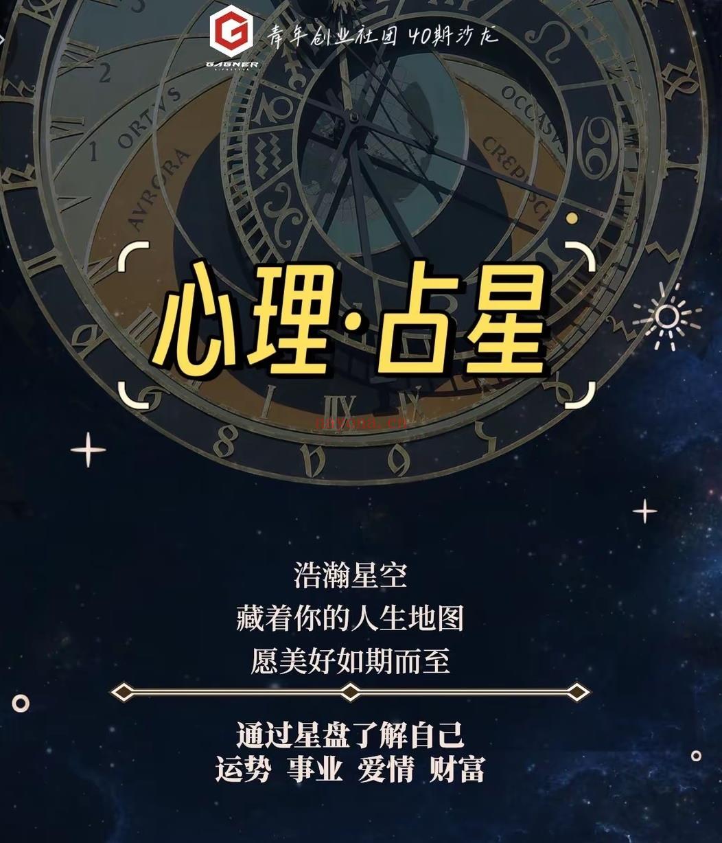 占星从来都只是一套工具,可以帮助我们了解自己