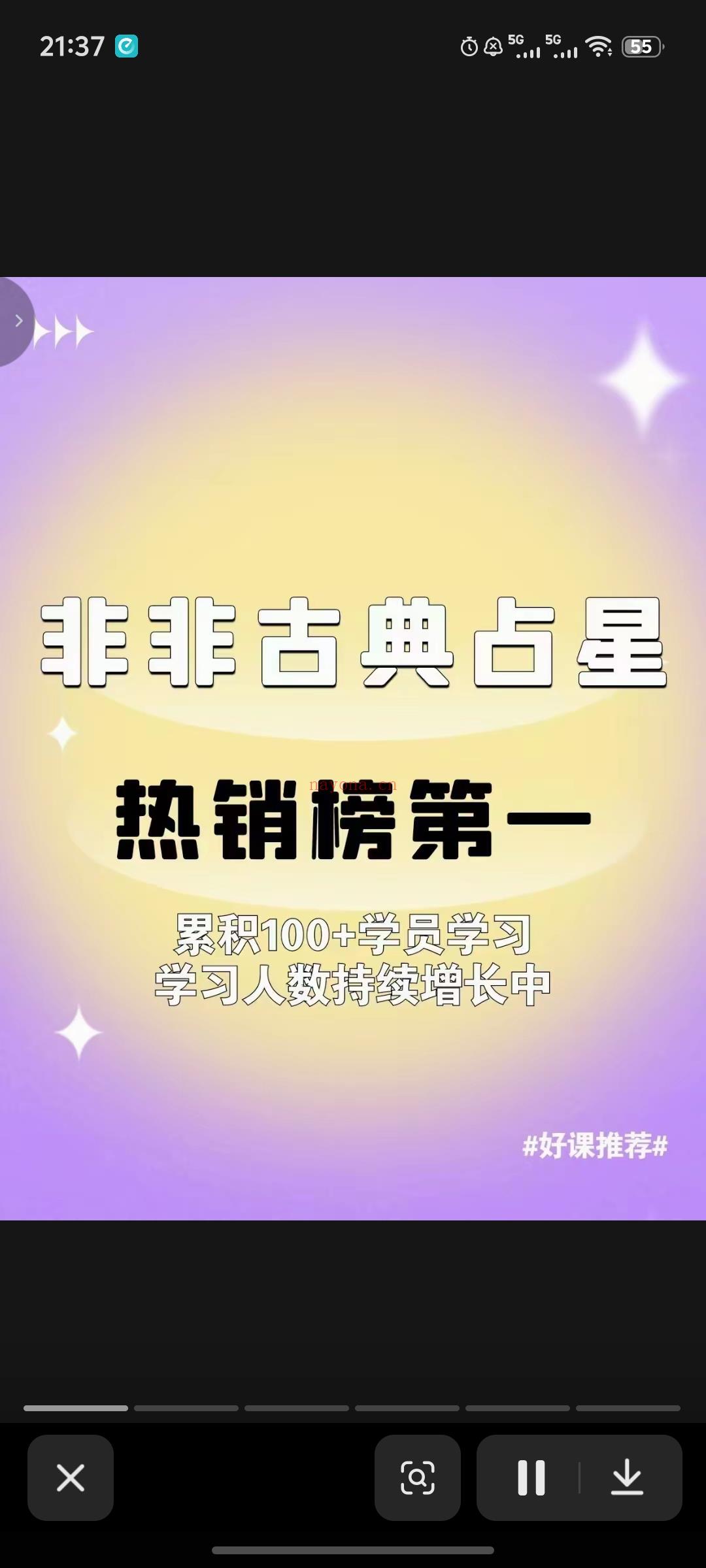 非非古典占星全阶课完整版