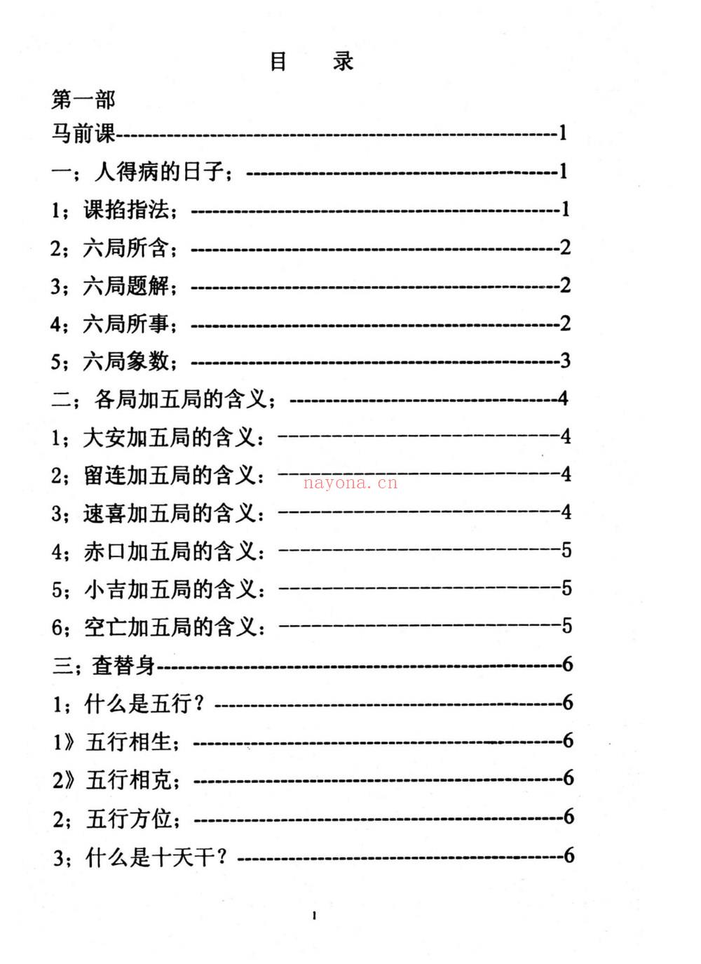 《仙家化解集》PDF电子书（86页）