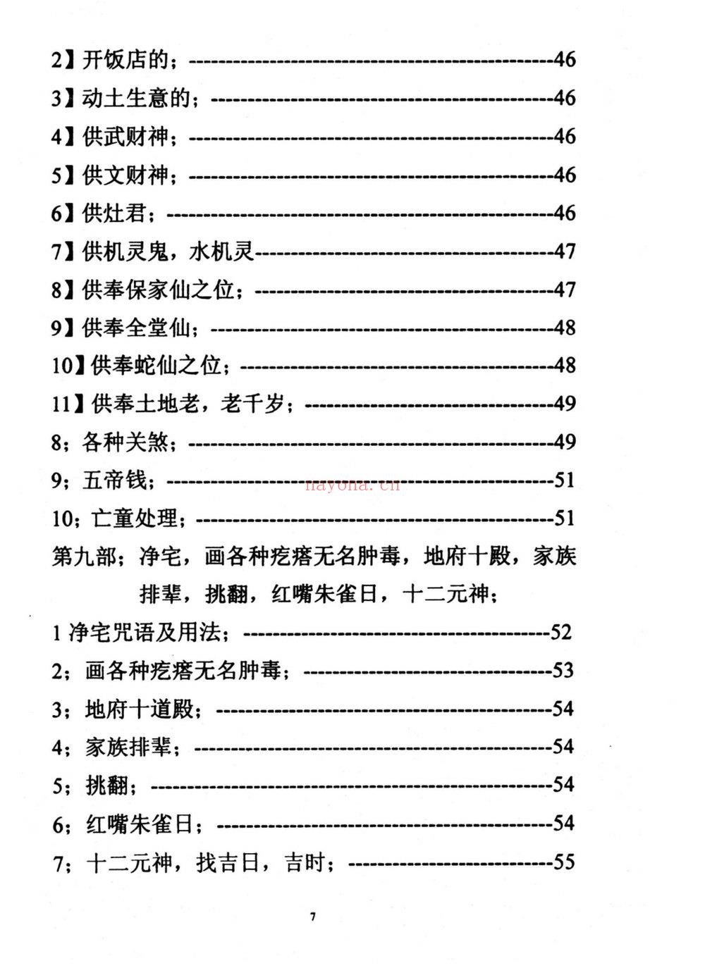 《仙家化解集》PDF电子书（86页）