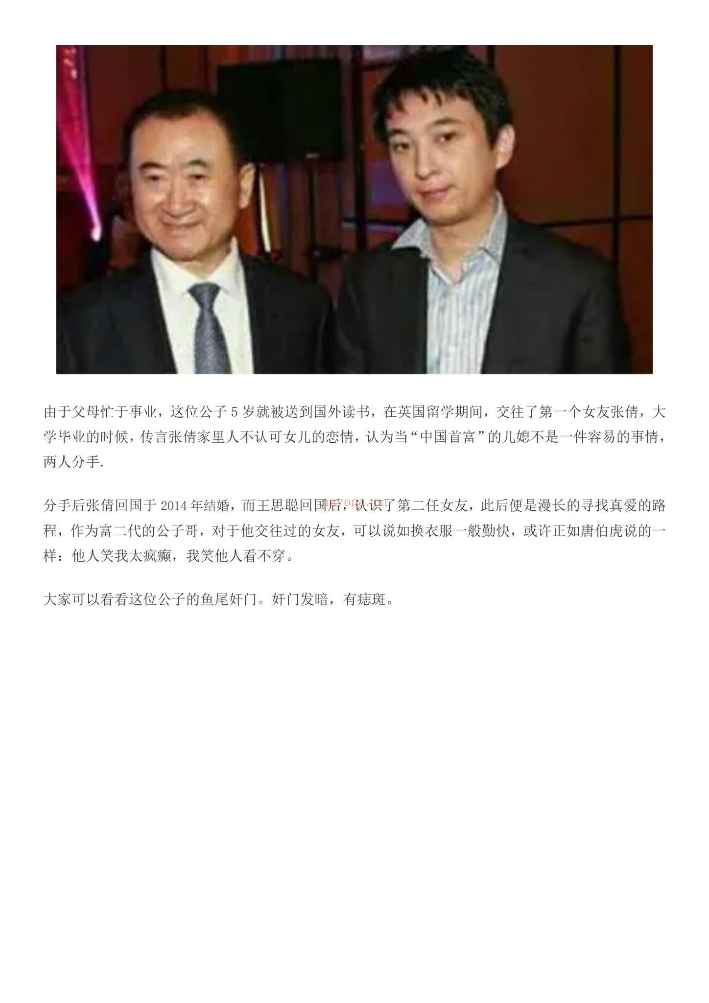 《许联斌益风面相课》PDF电子书（43页）